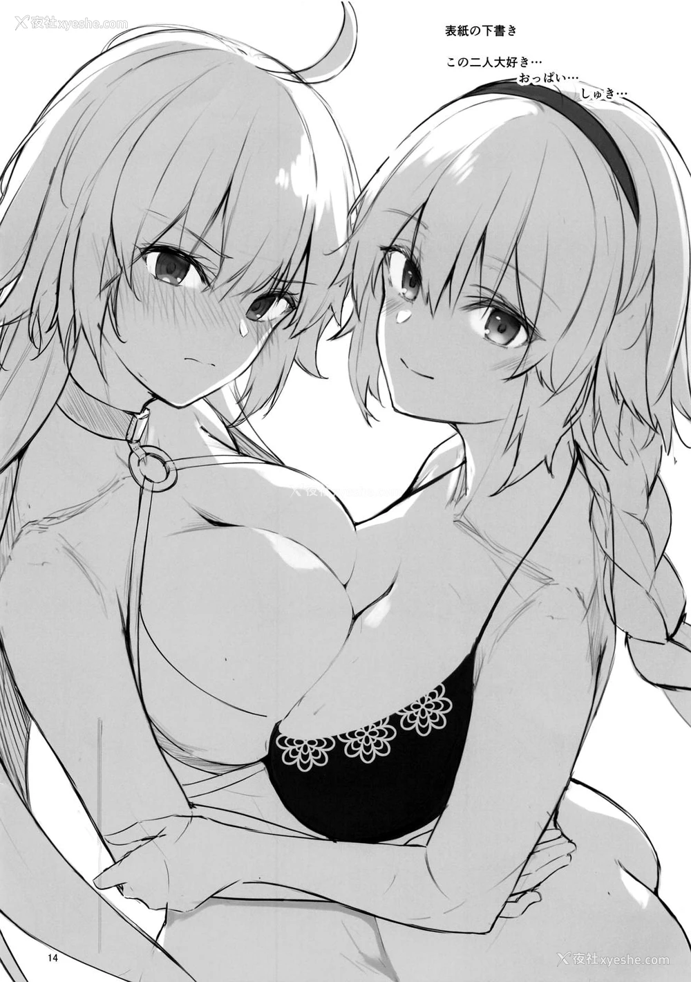 14P - (C95) [凸凹ハリケーン (あんざ友)] ジャンヌとオルタのえっちな本 (Fate/Grand Order) [中国翻訳]