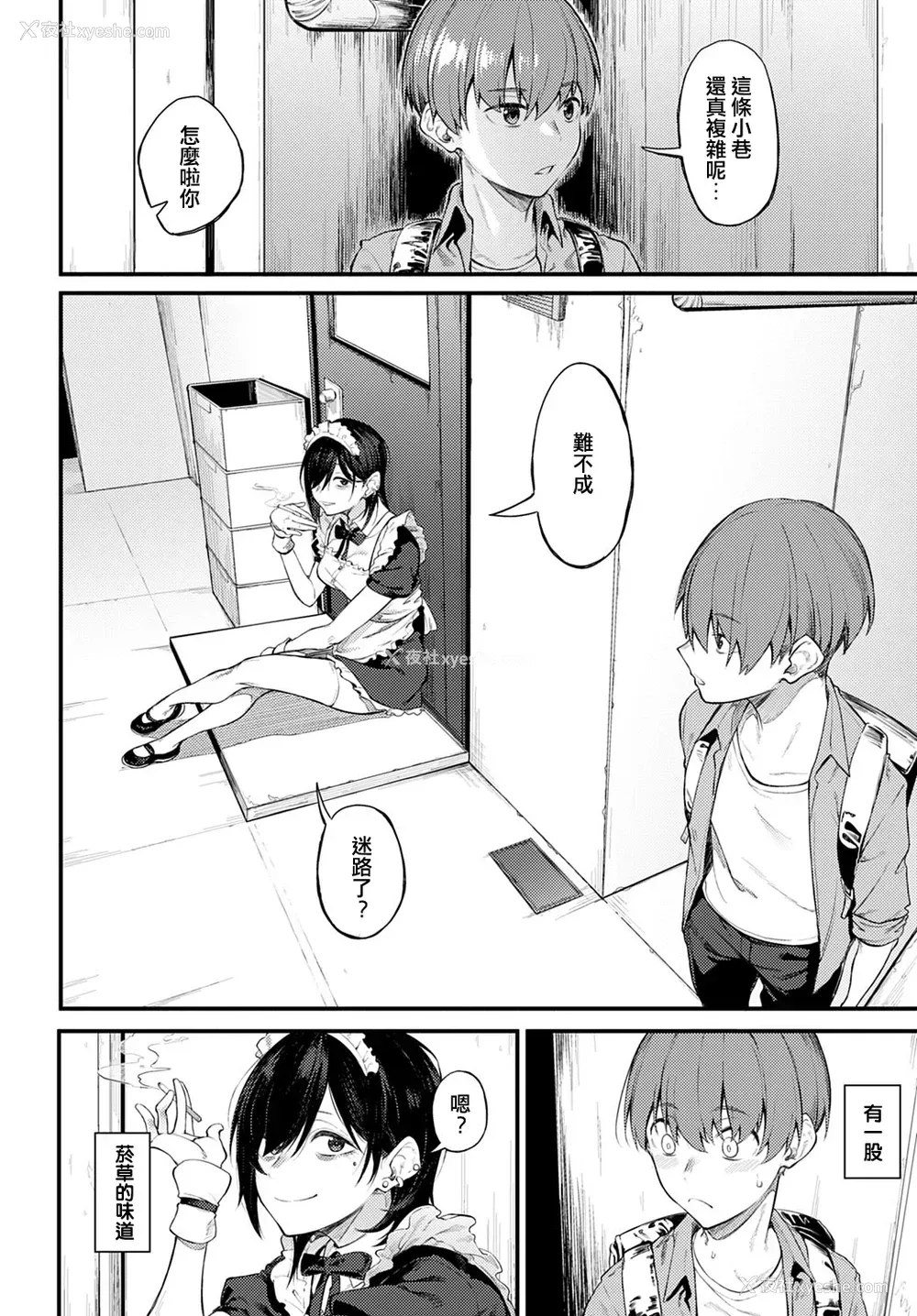 2P - [スピリタス太郎] 白い烟とブリム (COMIC アンスリウム 2020年11月号) [中国翻訳] [DL版]