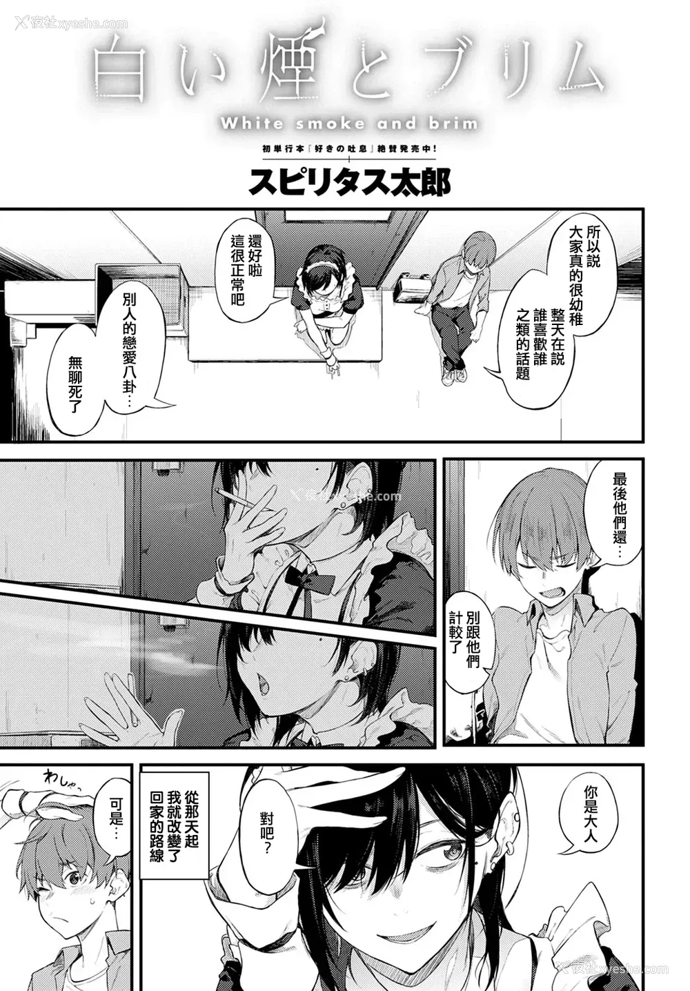 3P - [スピリタス太郎] 白い烟とブリム (COMIC アンスリウム 2020年11月号) [中国翻訳] [DL版]