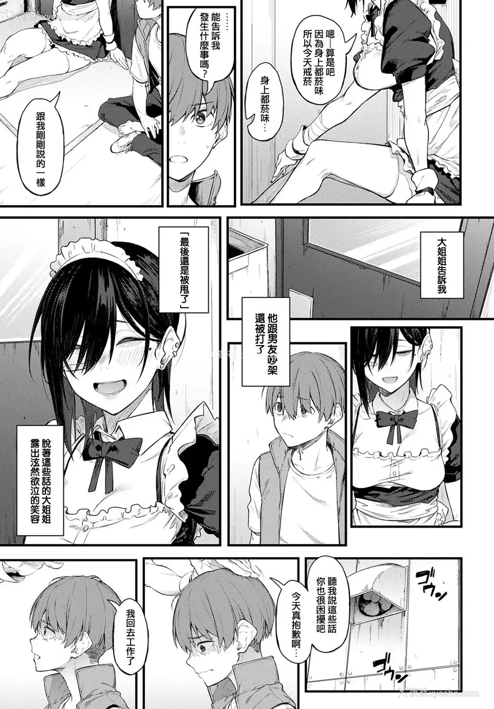 7P - [スピリタス太郎] 白い烟とブリム (COMIC アンスリウム 2020年11月号) [中国翻訳] [DL版]