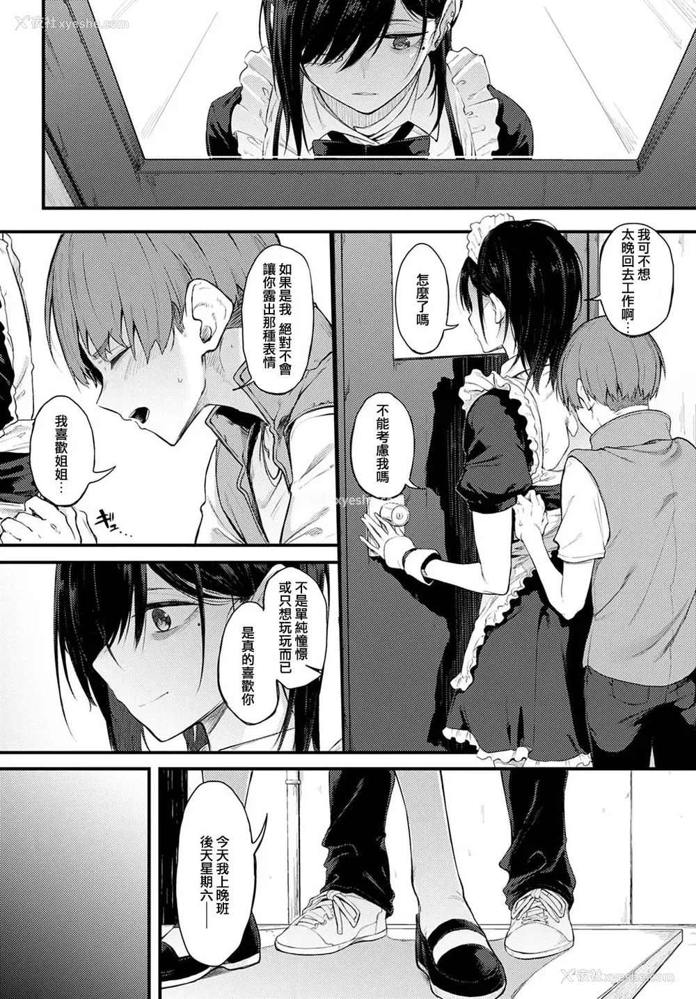 8P - [スピリタス太郎] 白い烟とブリム (COMIC アンスリウム 2020年11月号) [中国翻訳] [DL版]