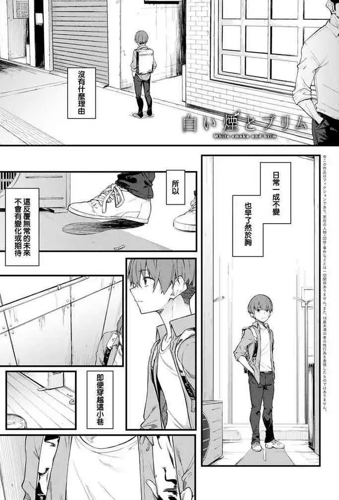 [スピリタス太郎] 白い烟とブリム (COMIC アンスリウム 2020年11月号) [中国翻訳] [DL版]
