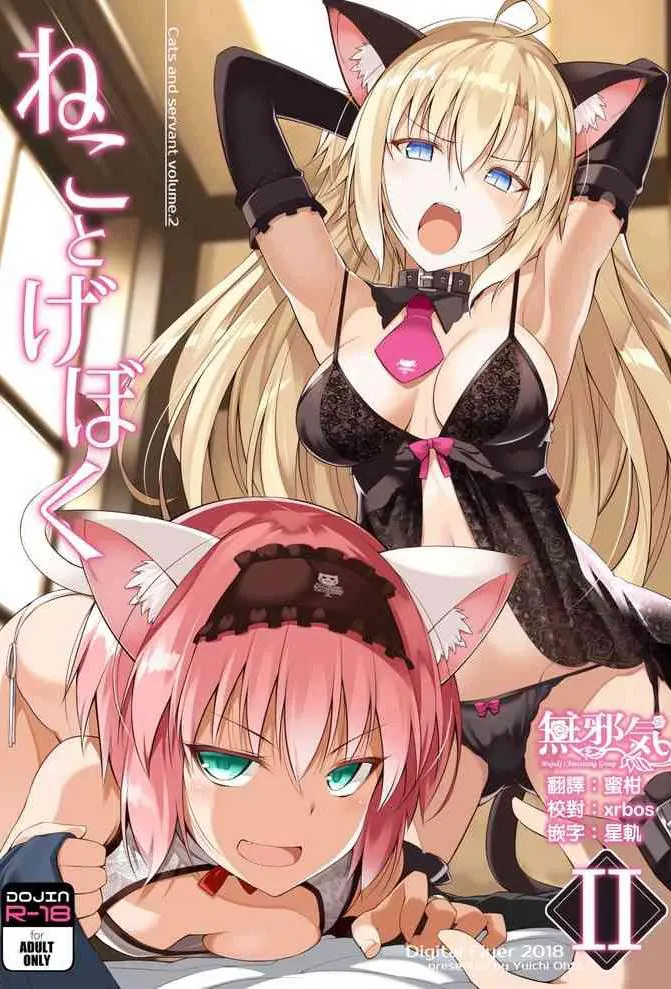 [Digital Flyer (大田优一)] ねことげぼく II [中国翻訳] [DL版]