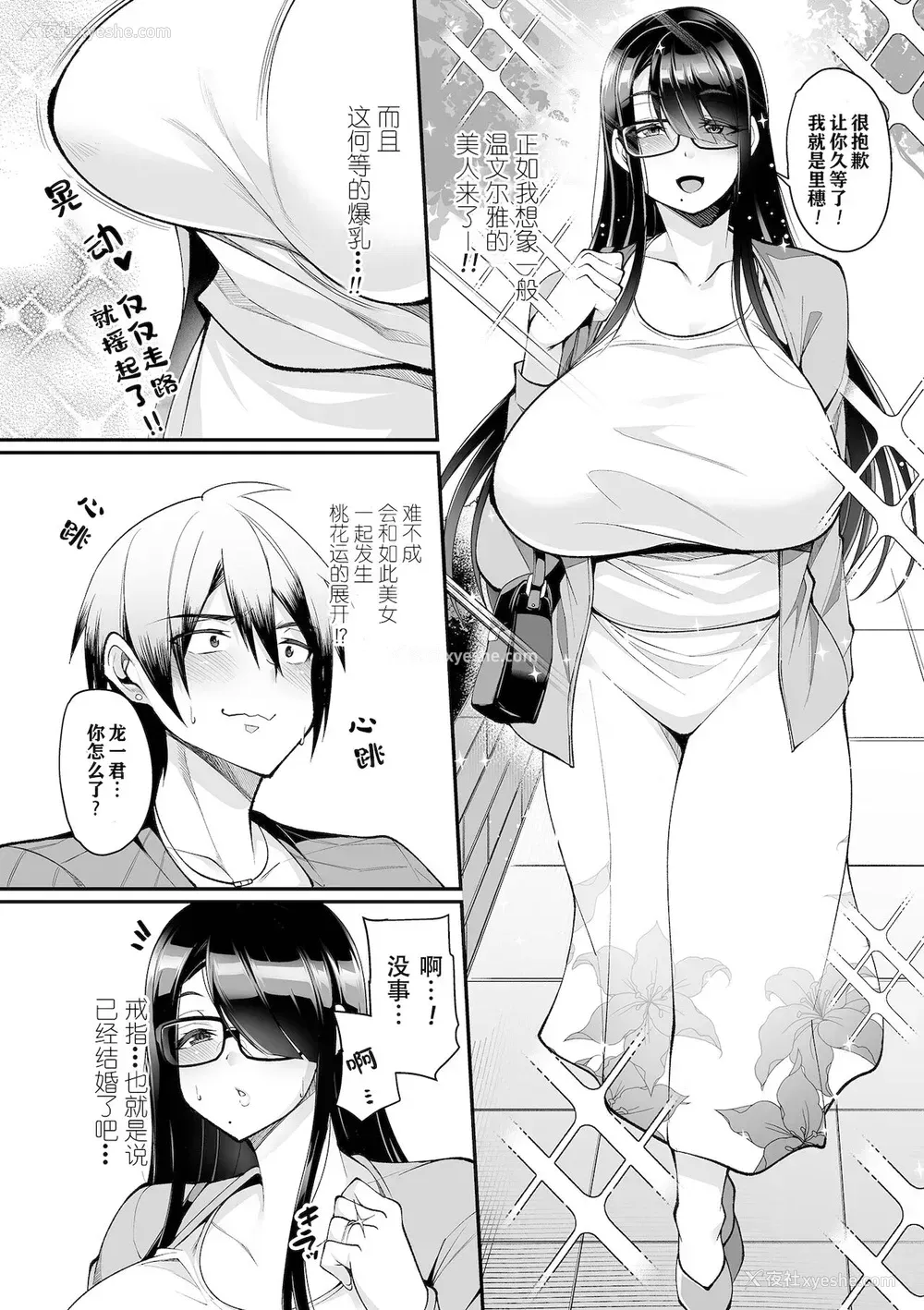 6P - [仁志田メガネ] 肉食オフ会妻