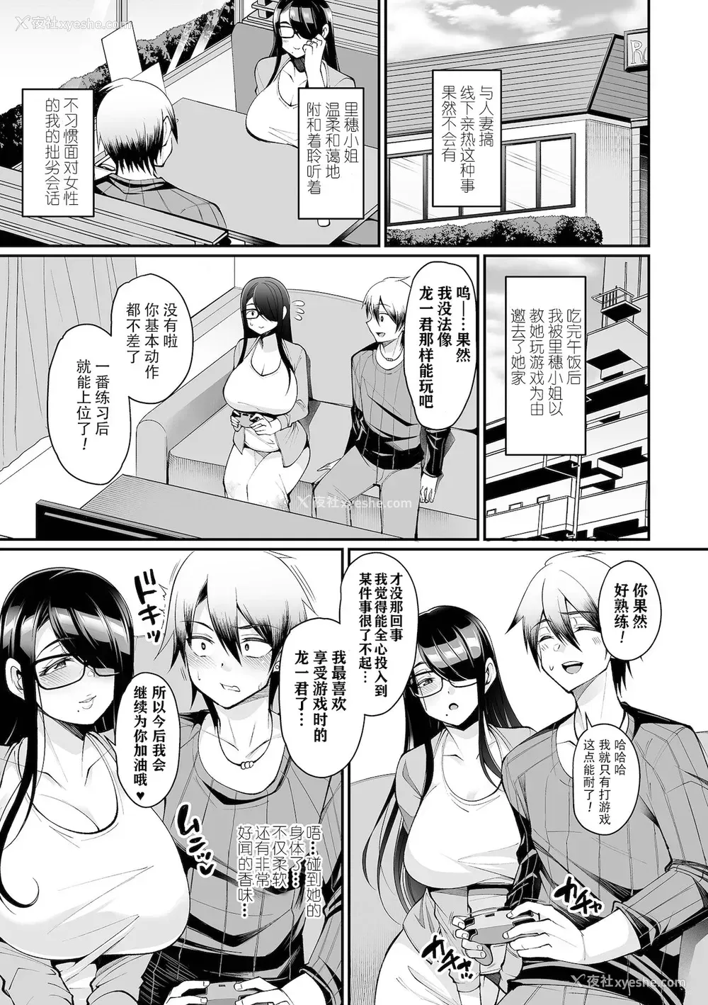 7P - [仁志田メガネ] 肉食オフ会妻