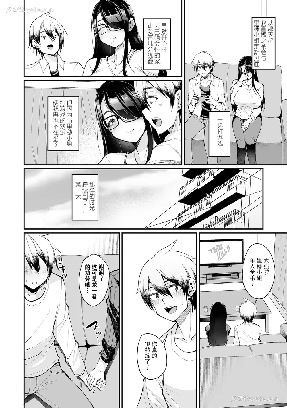8P - [仁志田メガネ] 肉食オフ会妻