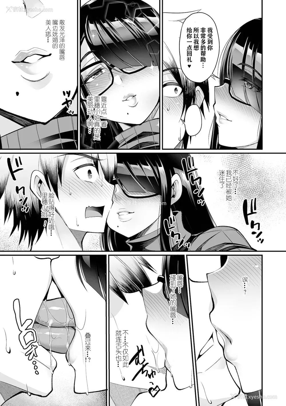 9P - [仁志田メガネ] 肉食オフ会妻