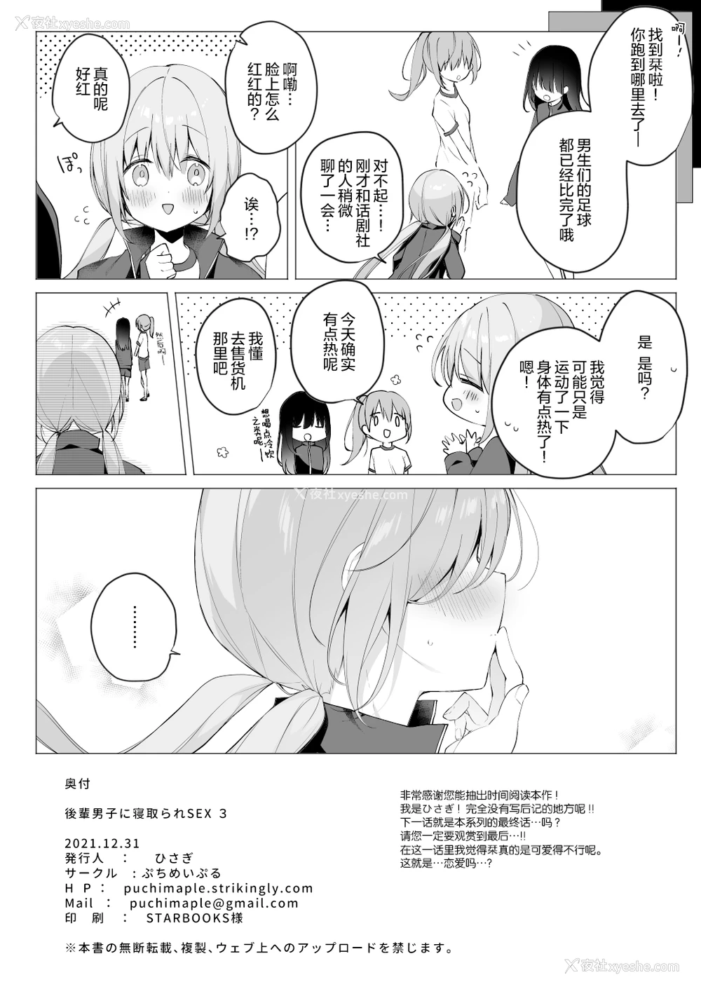 21P - [ぷちめいぷる (ひさぎ)] 后辈男子に寝取られSEX 3 [中国翻訳] [DL版]