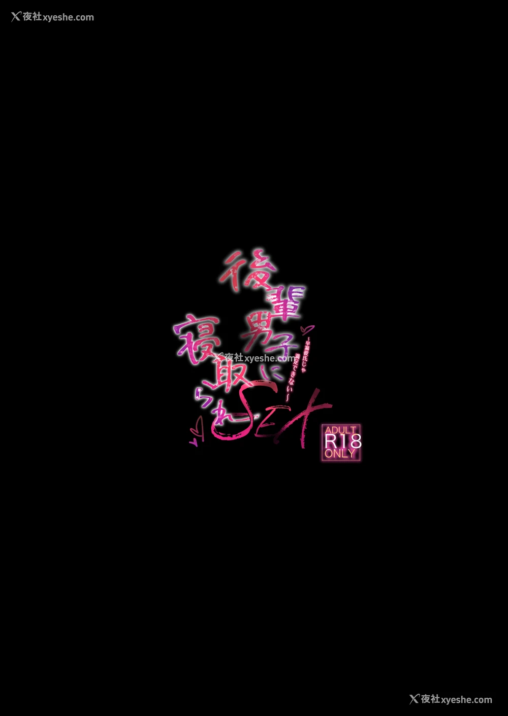 22P - [ぷちめいぷる (ひさぎ)] 后辈男子に寝取られSEX 3 [中国翻訳] [DL版]