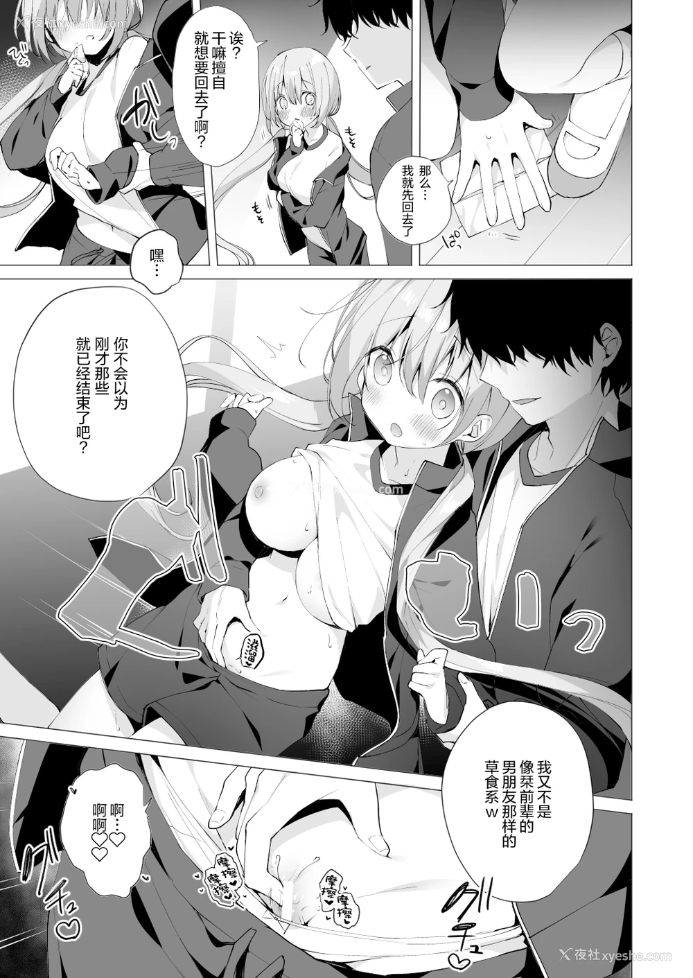 6P - [ぷちめいぷる (ひさぎ)] 后辈男子に寝取られSEX 3 [中国翻訳] [DL版]