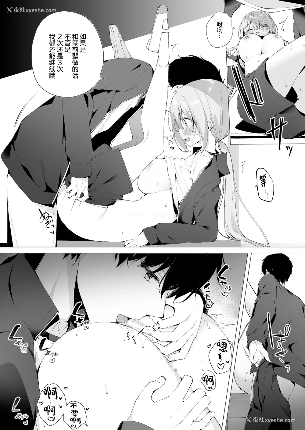 7P - [ぷちめいぷる (ひさぎ)] 后辈男子に寝取られSEX 3 [中国翻訳] [DL版]
