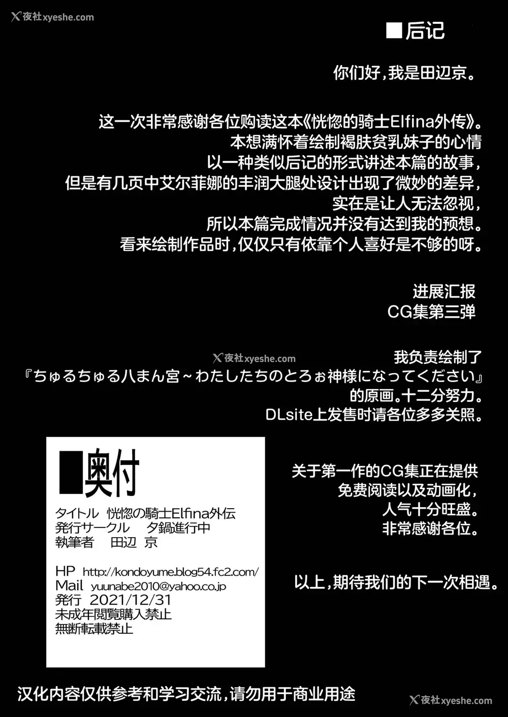 28P - [夕锅进行中 (田辺京)] 恍惚の骑士 Elfina 外伝