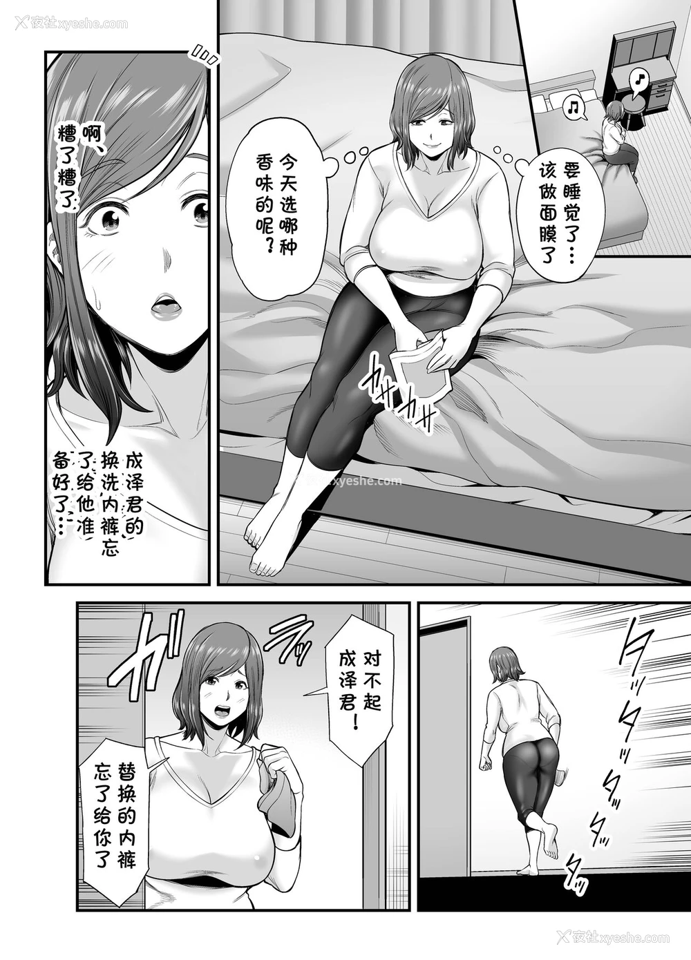 13P - [里饭屋 (抹茶ねじ)] セックスレスで欲求不満な私は、息子の友达と