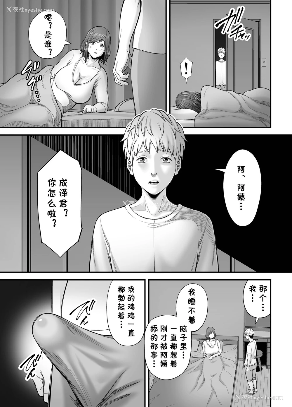 30P - [里饭屋 (抹茶ねじ)] セックスレスで欲求不満な私は、息子の友达と