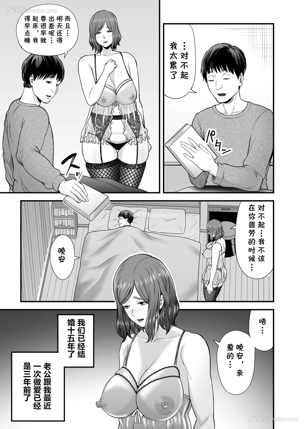 4P - [里饭屋 (抹茶ねじ)] セックスレスで欲求不満な私は、息子の友达と