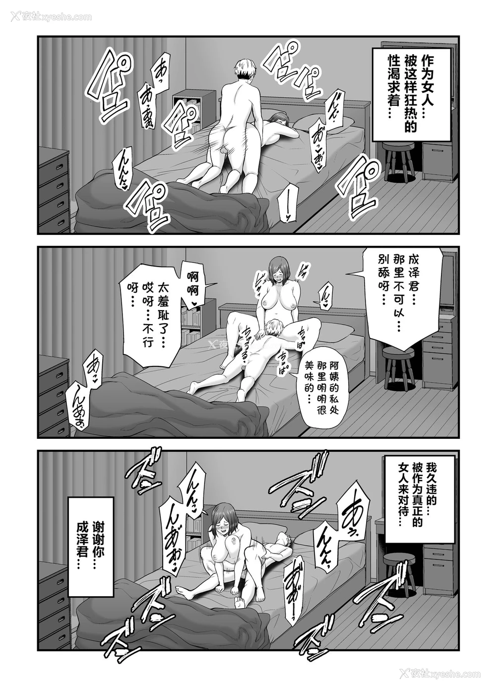 59P - [里饭屋 (抹茶ねじ)] セックスレスで欲求不満な私は、息子の友达と