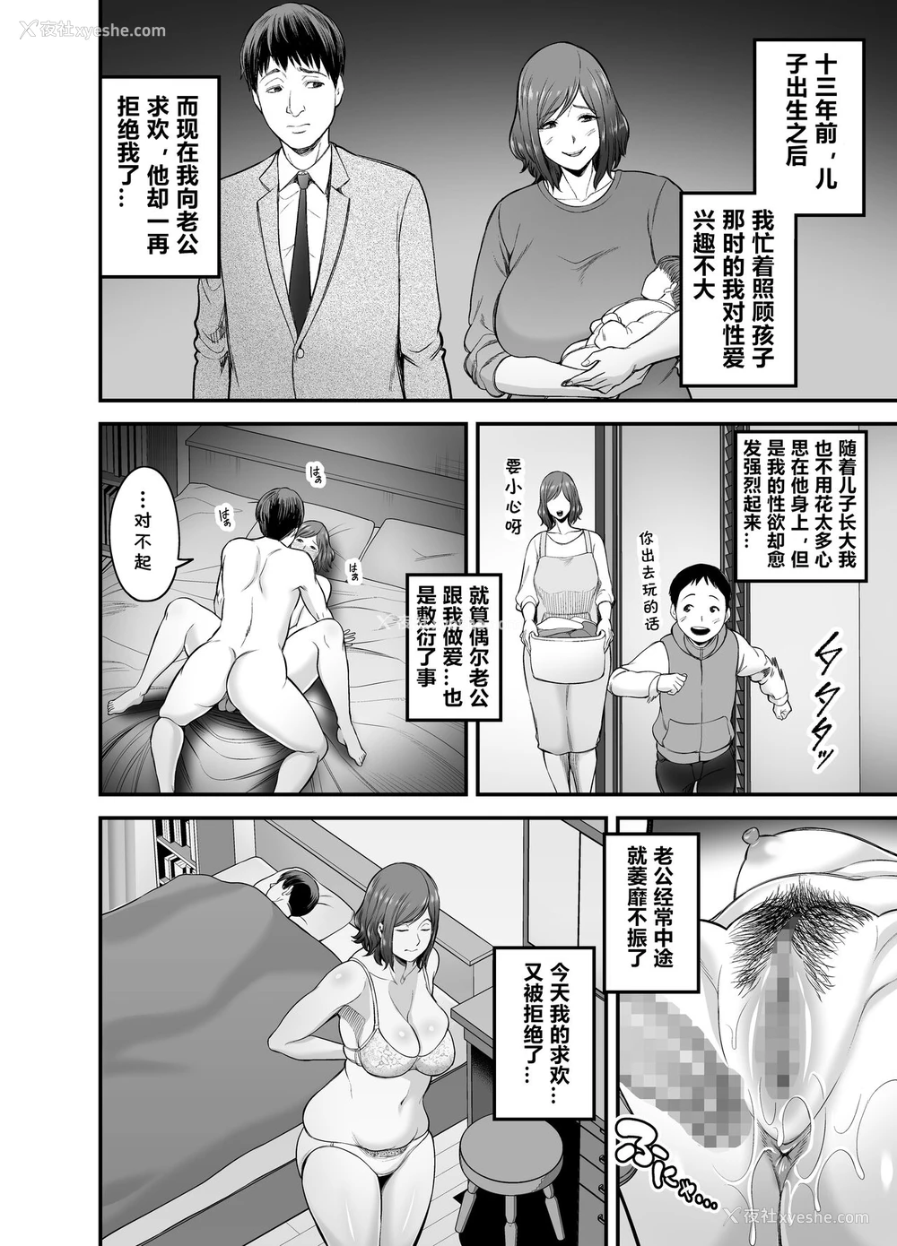 5P - [里饭屋 (抹茶ねじ)] セックスレスで欲求不満な私は、息子の友达と