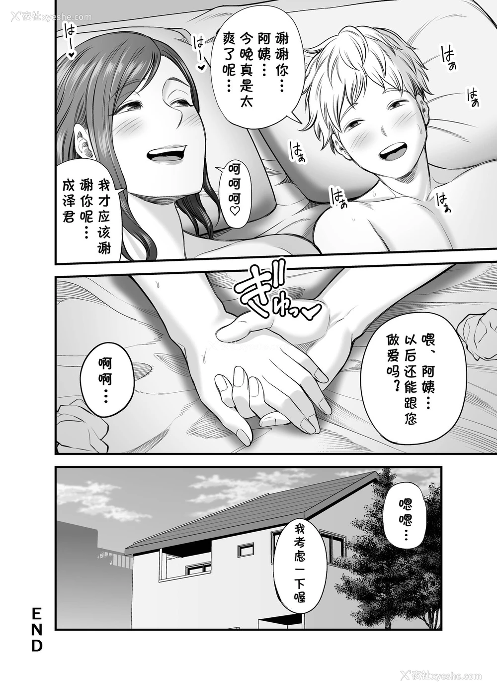65P - [里饭屋 (抹茶ねじ)] セックスレスで欲求不満な私は、息子の友达と
