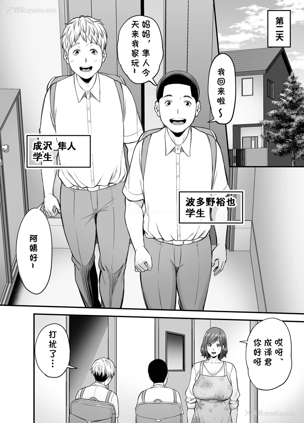 7P - [里饭屋 (抹茶ねじ)] セックスレスで欲求不満な私は、息子の友达と