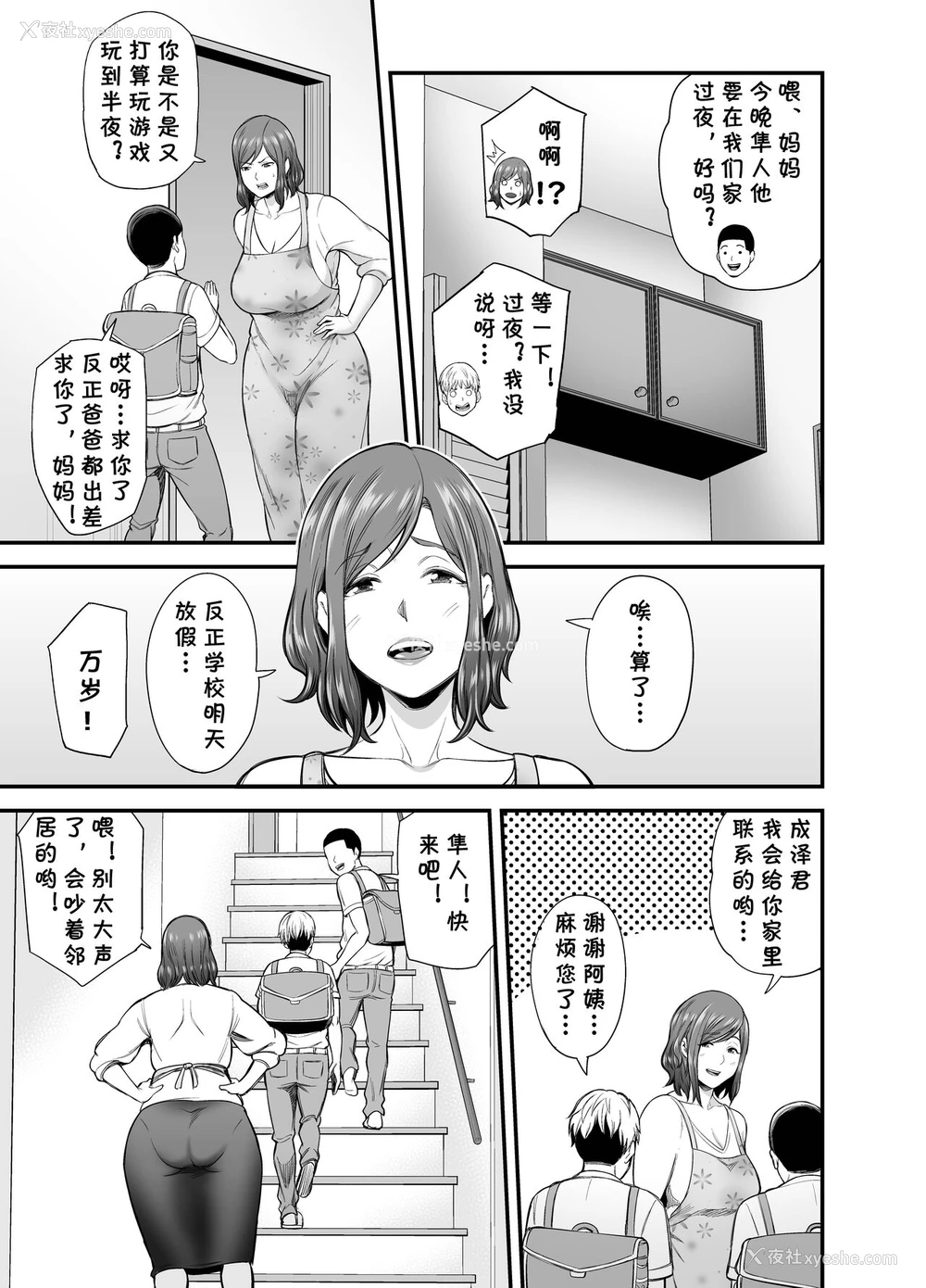 8P - [里饭屋 (抹茶ねじ)] セックスレスで欲求不満な私は、息子の友达と