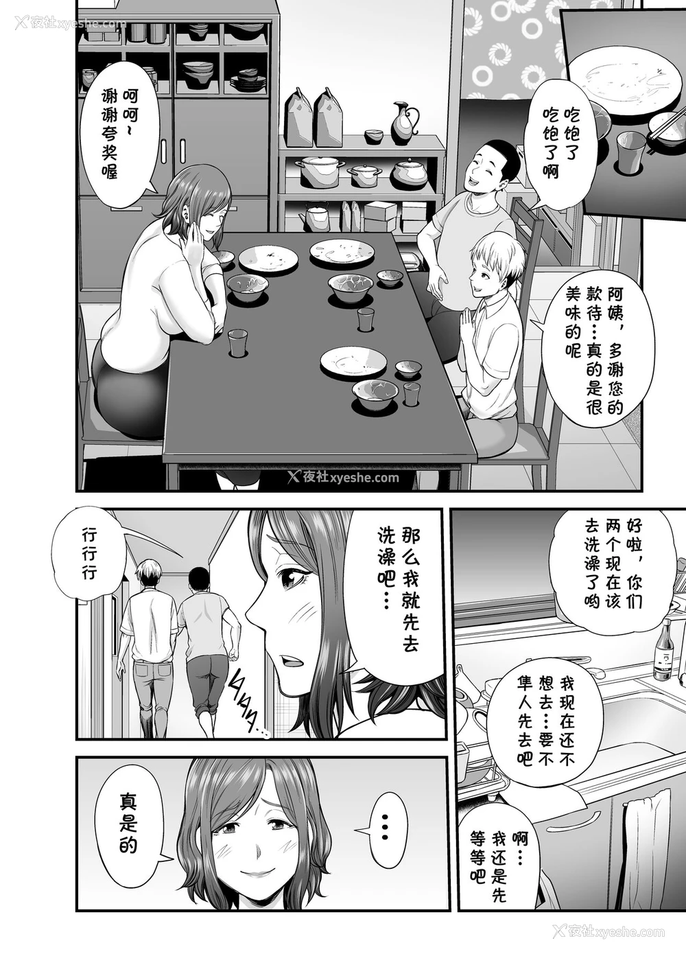 9P - [里饭屋 (抹茶ねじ)] セックスレスで欲求不満な私は、息子の友达と
