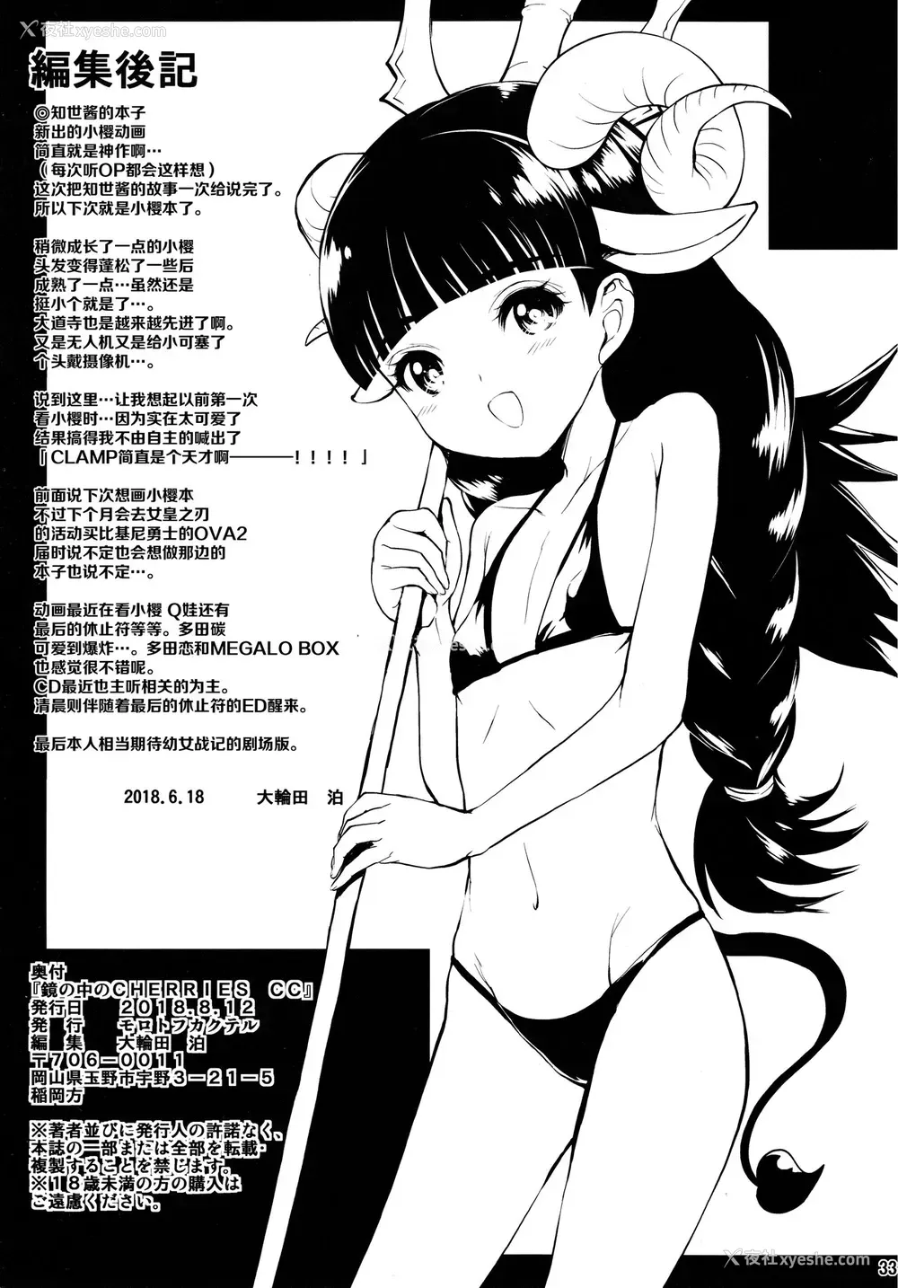 32P - (C94) [モロトフカクテル (大轮田泊)] 镜の中のCHERRIES CC (カードキャプターさくら)