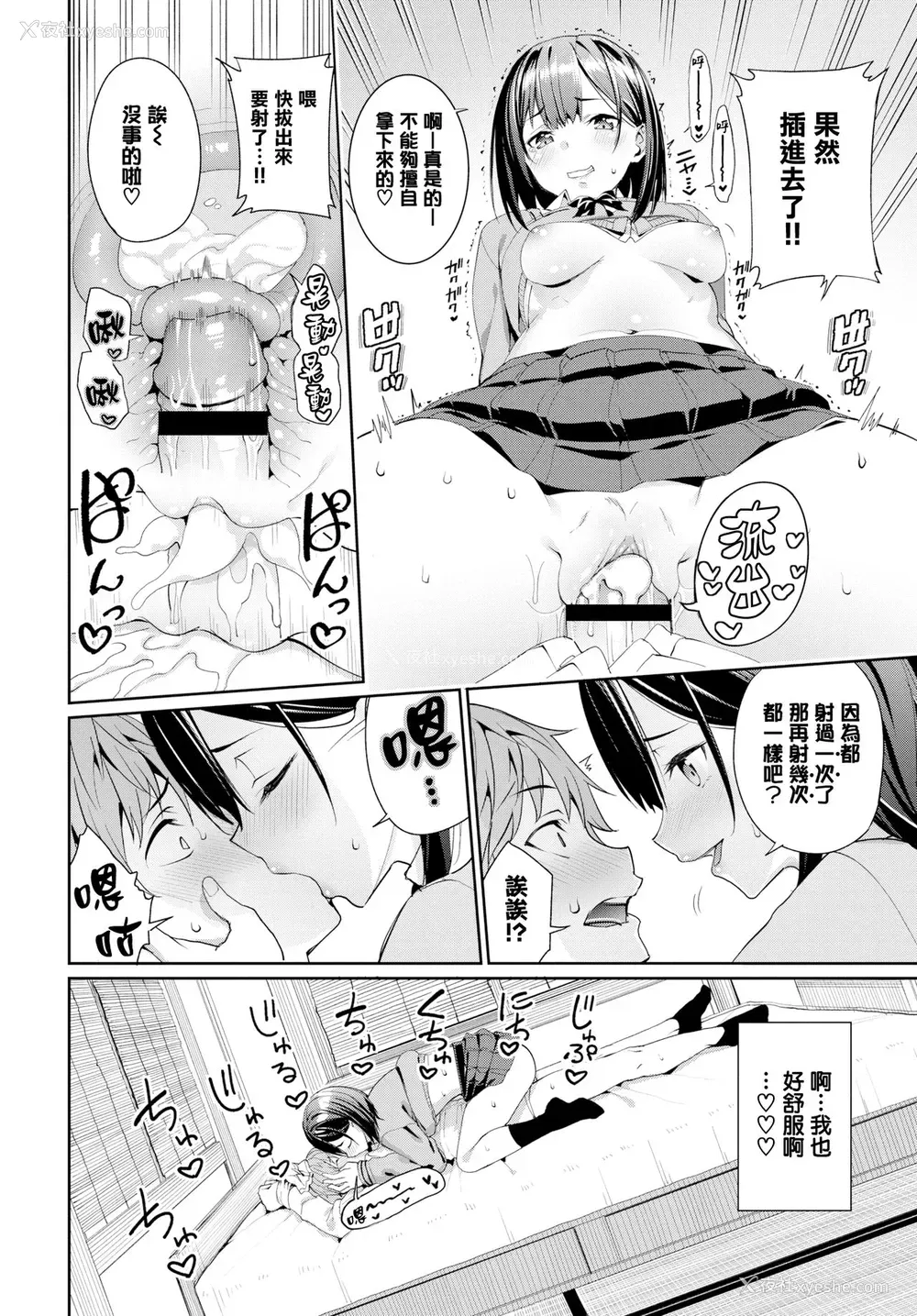 13P - [朝峰テル] 好きなあのコと土下座ックス！ (COMIC BAVEL 2019年4月号) [中国翻訳] [DL版]