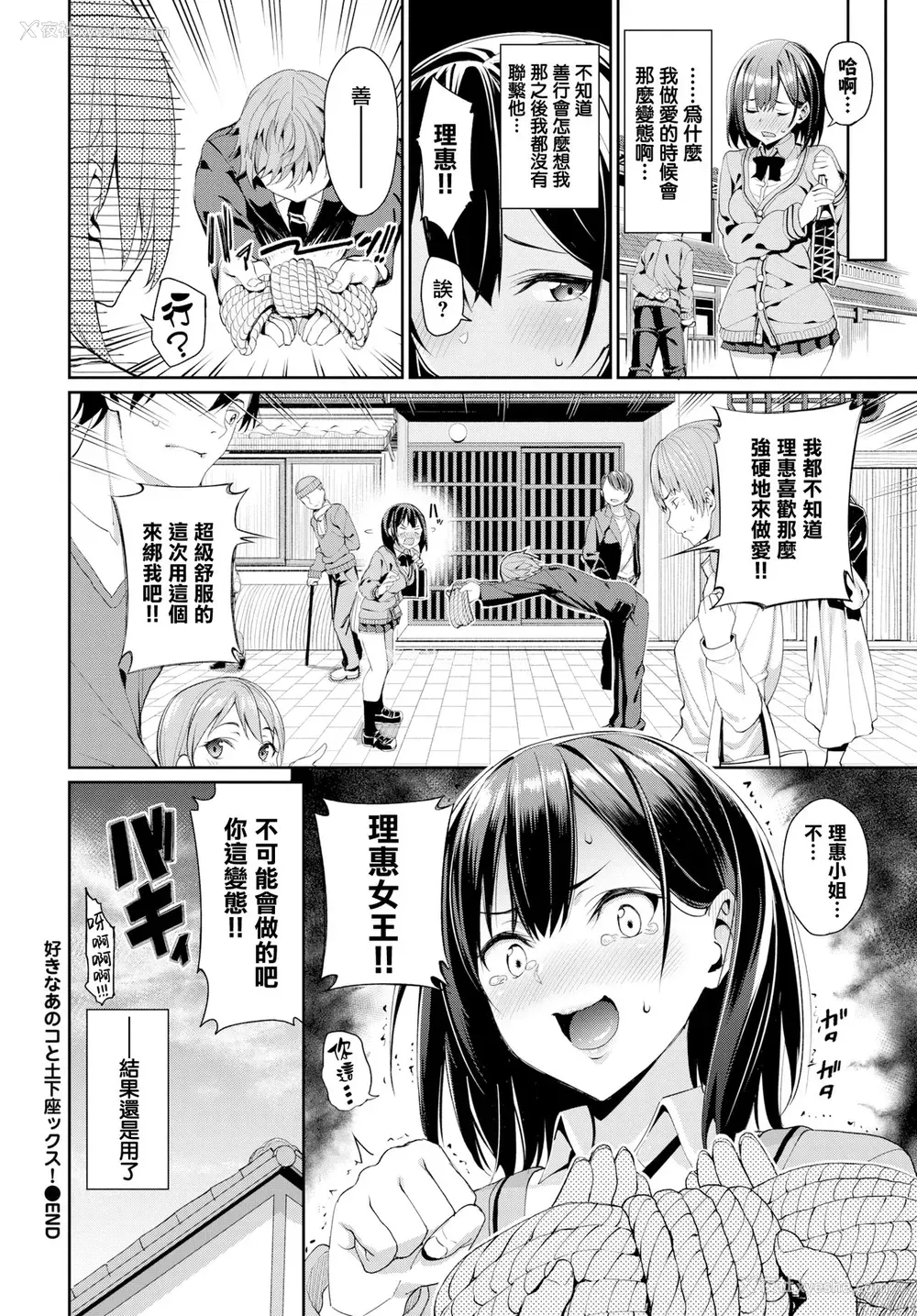19P - [朝峰テル] 好きなあのコと土下座ックス！ (COMIC BAVEL 2019年4月号) [中国翻訳] [DL版]
