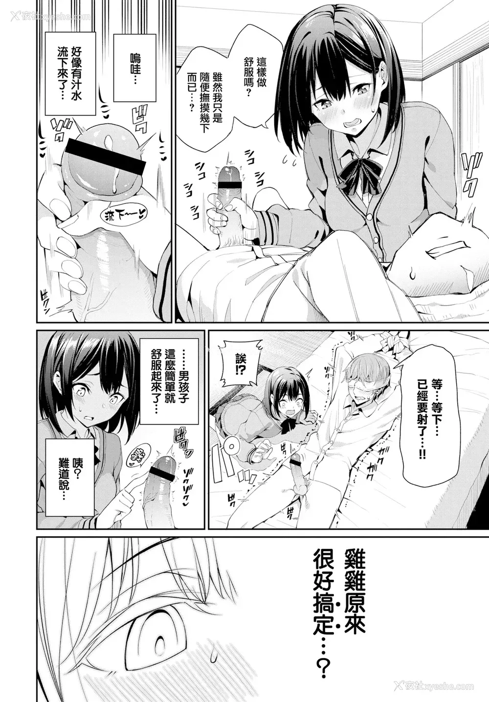 5P - [朝峰テル] 好きなあのコと土下座ックス！ (COMIC BAVEL 2019年4月号) [中国翻訳] [DL版]