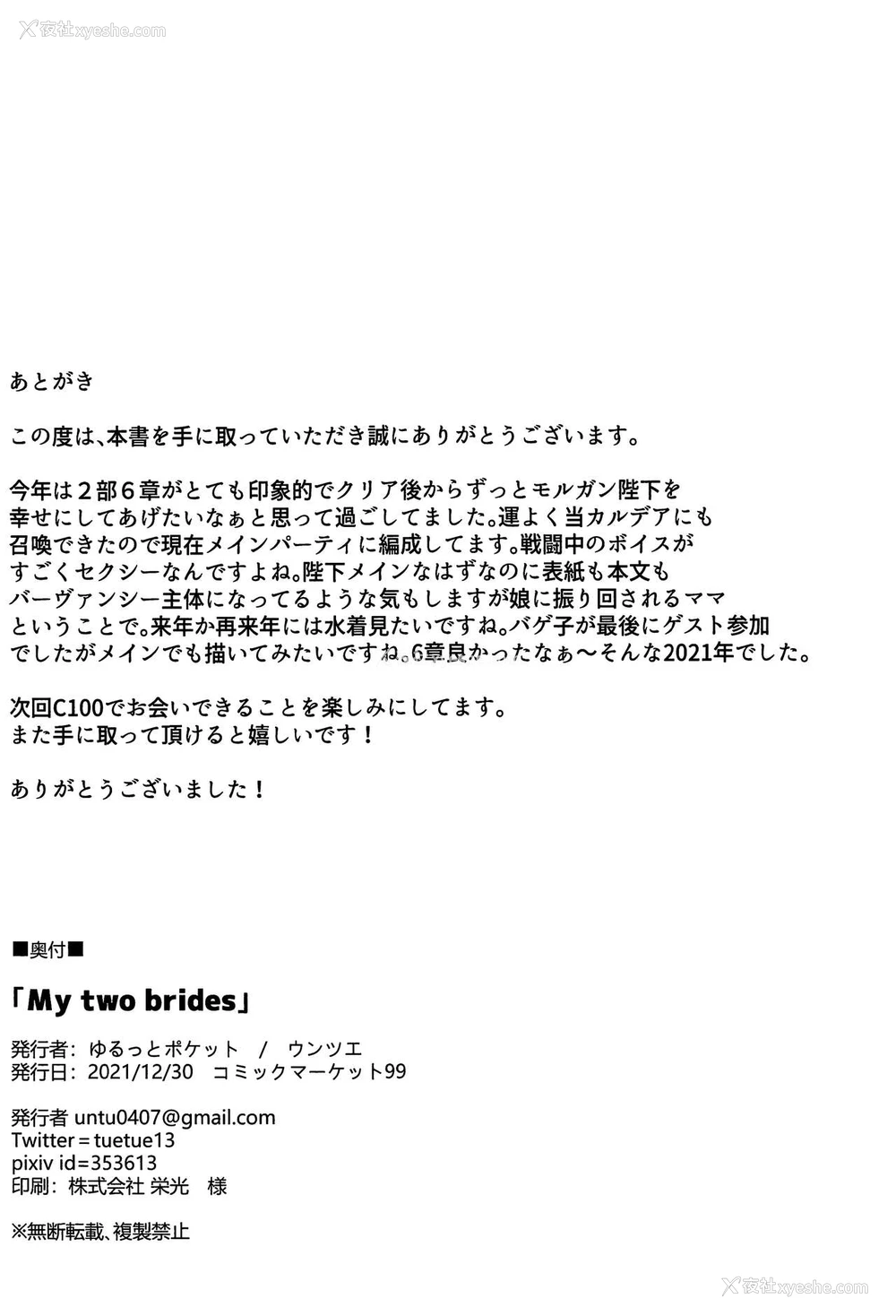 19P - (C99) [ゆるっとポケット (ウンツエ)] My two brides (Fate/Grand Order)