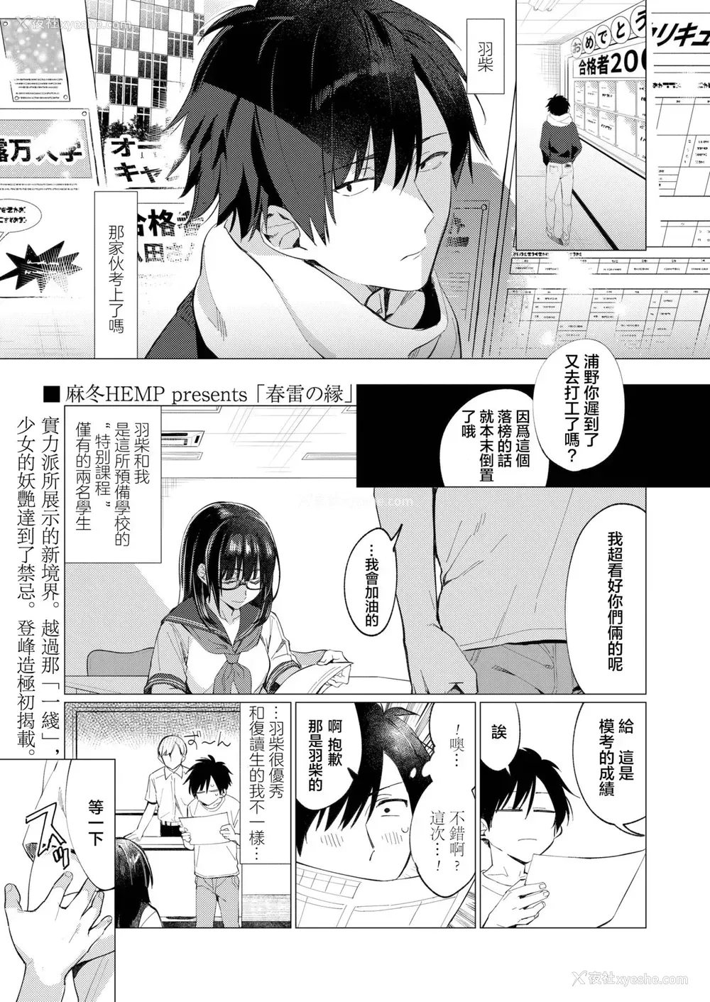 2P - [麻冬HEMP] 春雷の縁