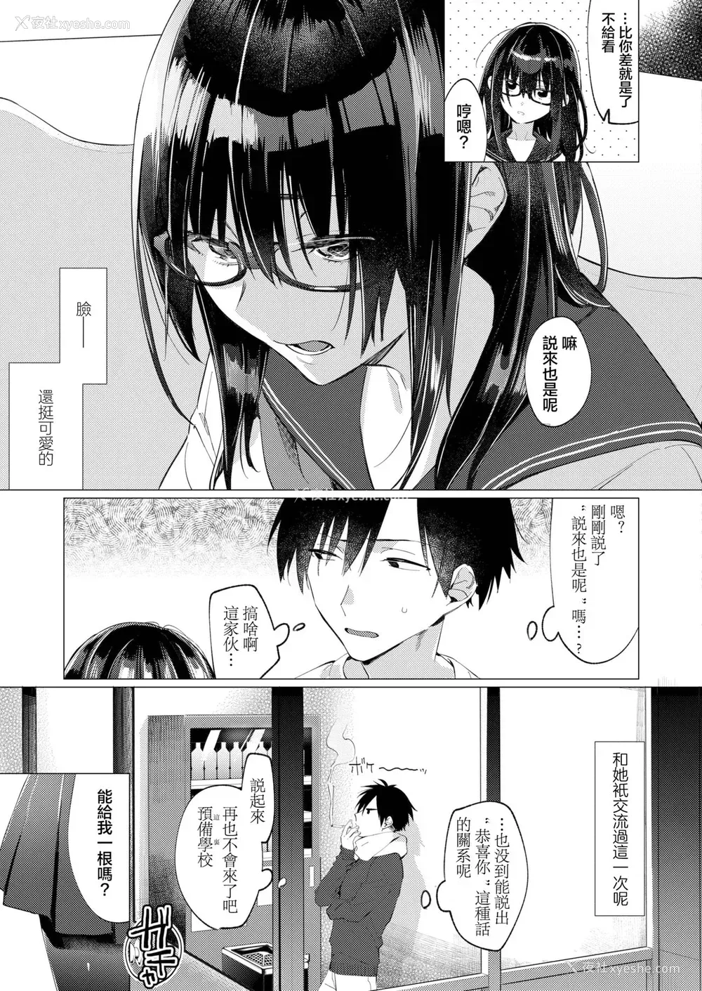 4P - [麻冬HEMP] 春雷の縁