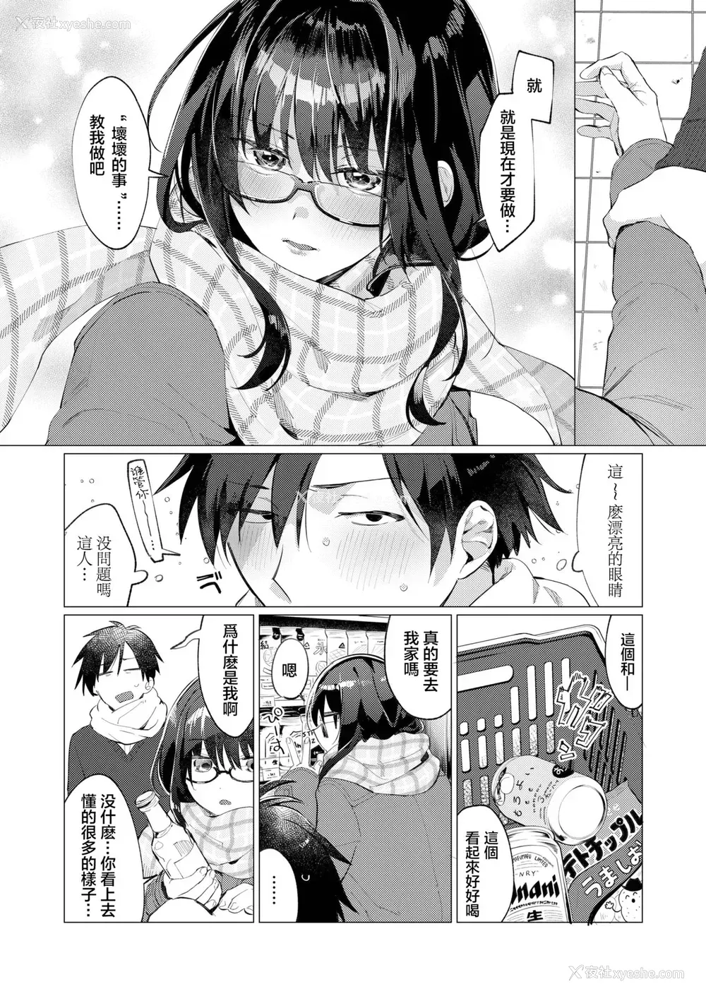 7P - [麻冬HEMP] 春雷の縁