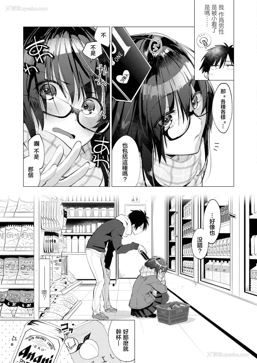8P - [麻冬HEMP] 春雷の縁