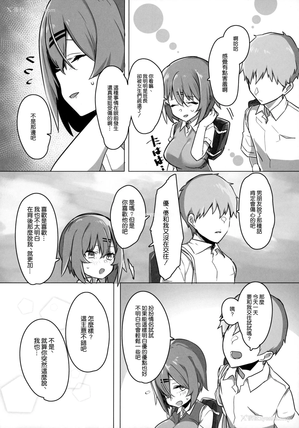 11P - (C96) [おふとんでスヤァ (みつどうえ)] ボクっ娘幼驯染を寝取ってみたらまさかの结果に [中国翻訳]