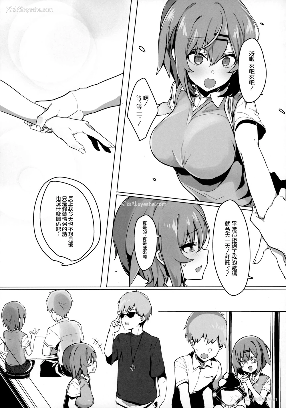 12P - (C96) [おふとんでスヤァ (みつどうえ)] ボクっ娘幼驯染を寝取ってみたらまさかの结果に [中国翻訳]