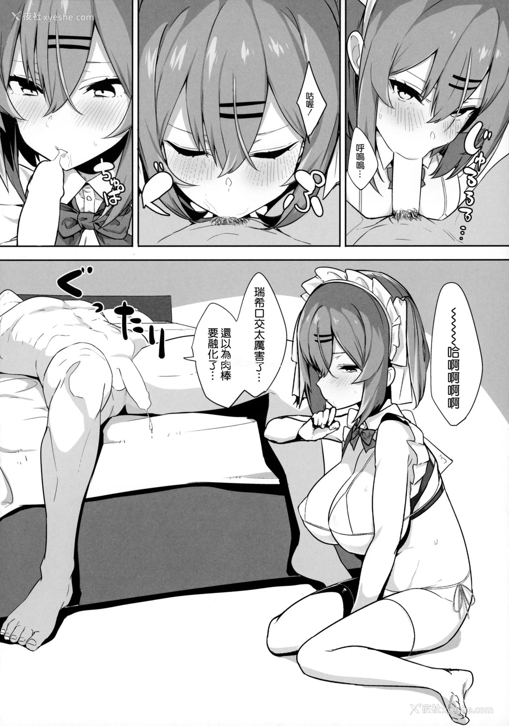 21P - (C96) [おふとんでスヤァ (みつどうえ)] ボクっ娘幼驯染を寝取ってみたらまさかの结果に [中国翻訳]