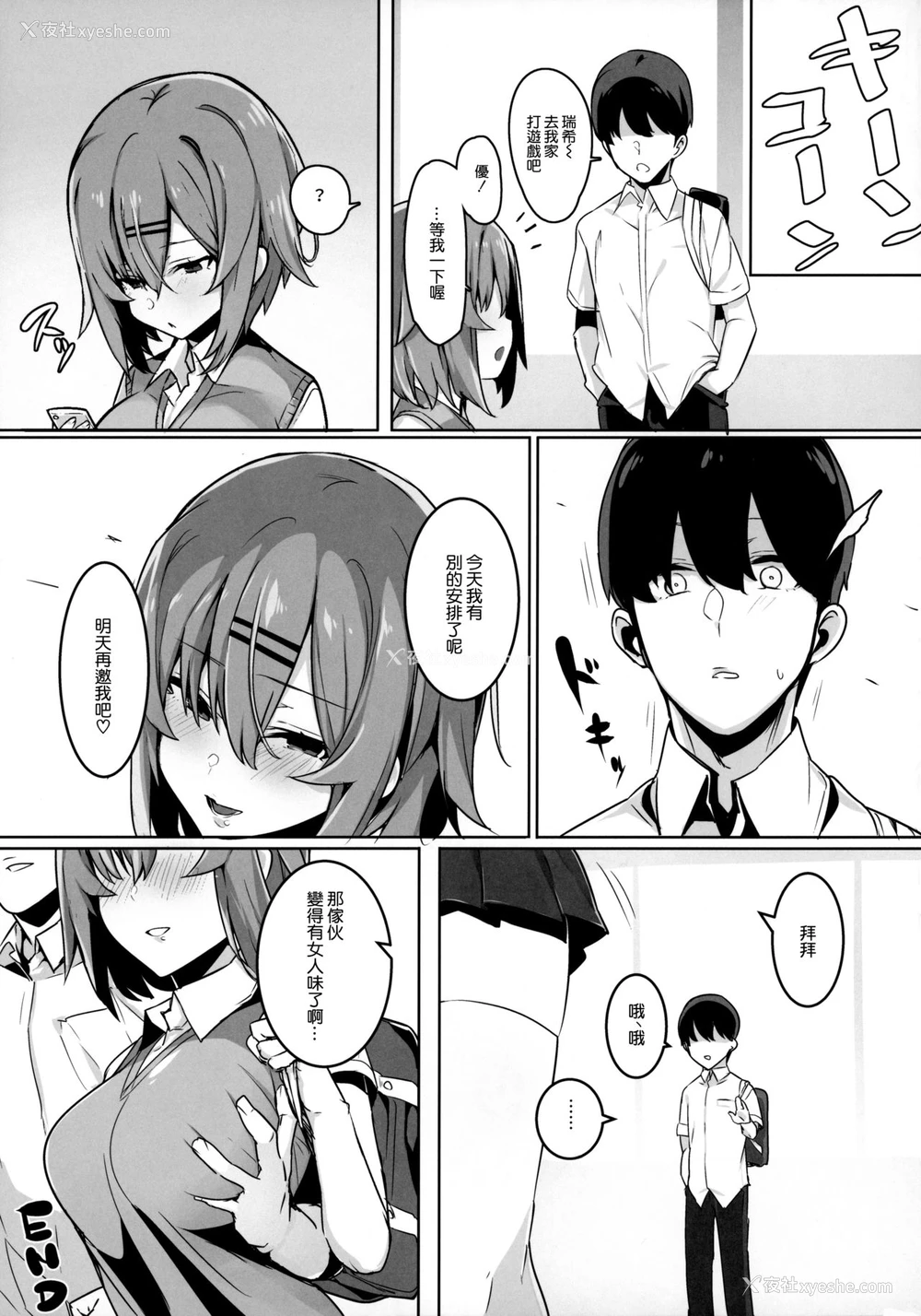 32P - (C96) [おふとんでスヤァ (みつどうえ)] ボクっ娘幼驯染を寝取ってみたらまさかの结果に [中国翻訳]