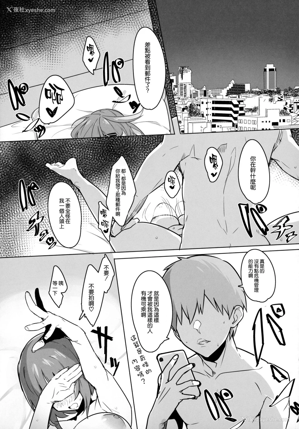 4P - (C96) [おふとんでスヤァ (みつどうえ)] ボクっ娘幼驯染を寝取ってみたらまさかの结果に [中国翻訳]