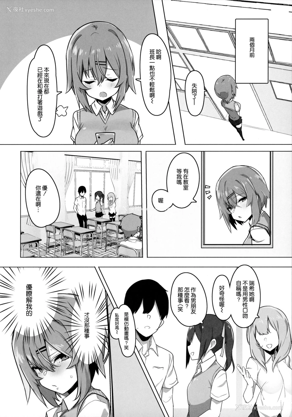 7P - (C96) [おふとんでスヤァ (みつどうえ)] ボクっ娘幼驯染を寝取ってみたらまさかの结果に [中国翻訳]