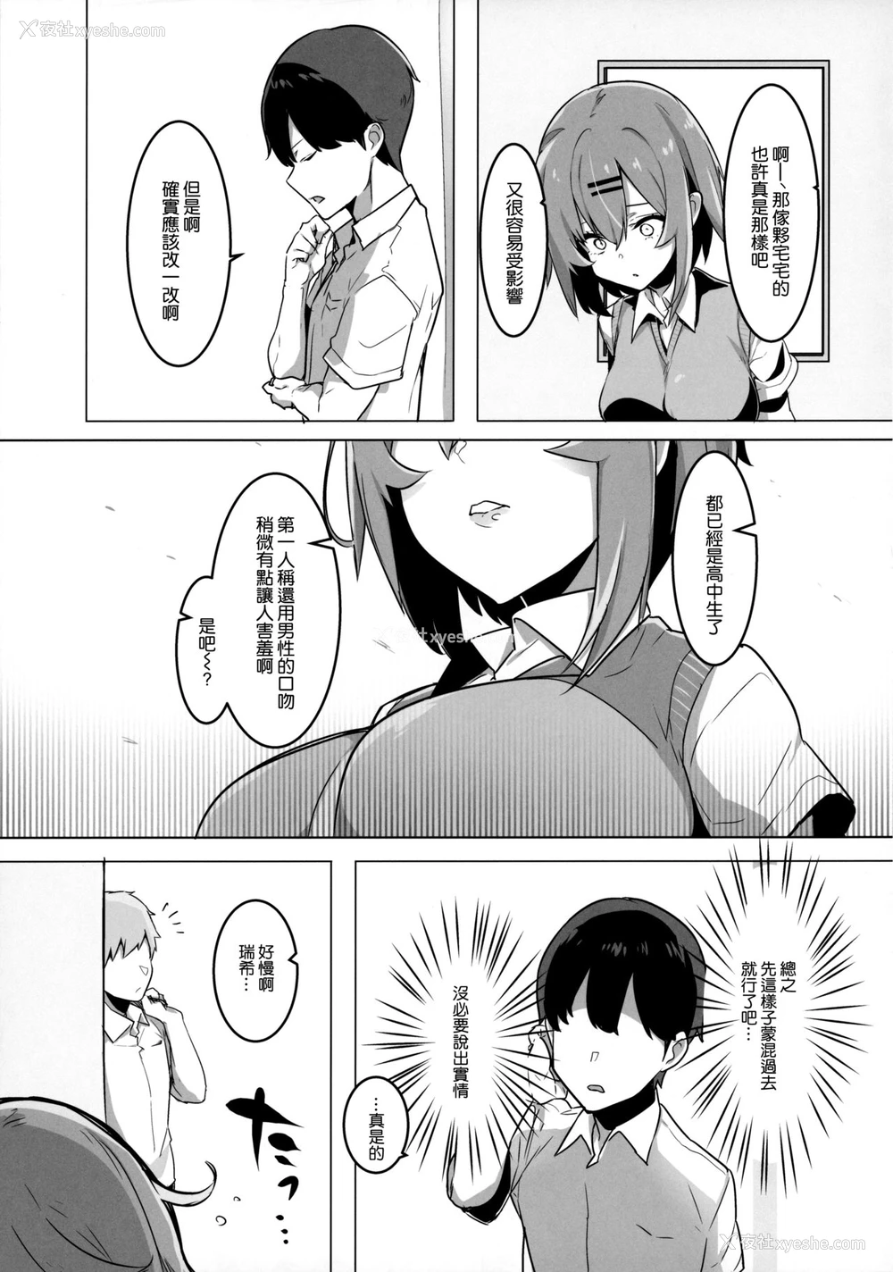 8P - (C96) [おふとんでスヤァ (みつどうえ)] ボクっ娘幼驯染を寝取ってみたらまさかの结果に [中国翻訳]