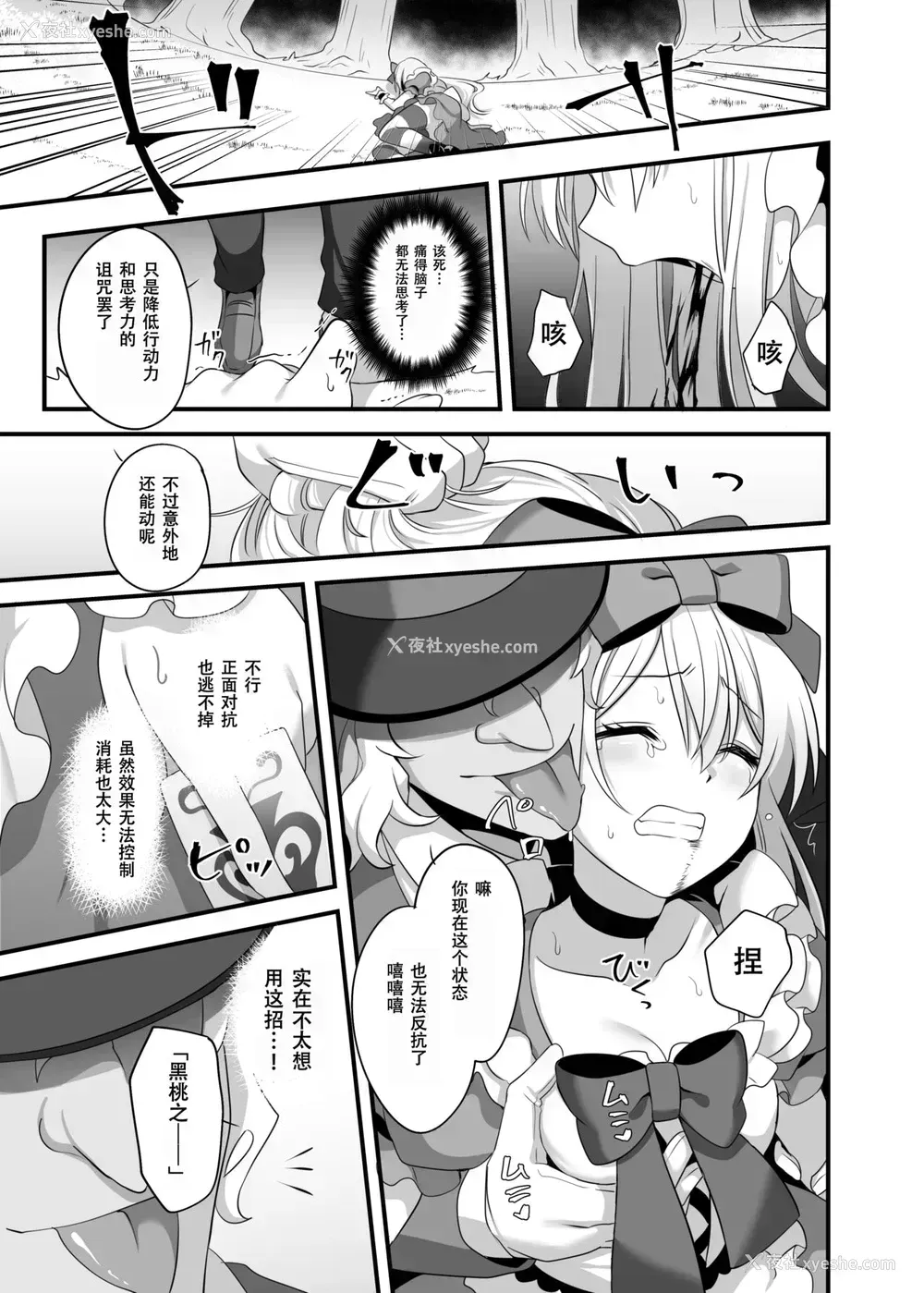 10P - [矢印キー (Meito)] 仮想童话はきけんがいっぱい!?梦见がちな少女编2