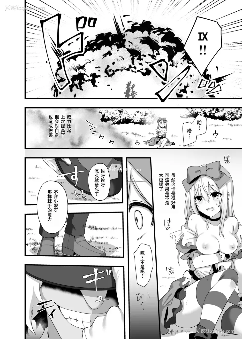 11P - [矢印キー (Meito)] 仮想童话はきけんがいっぱい!?梦见がちな少女编2