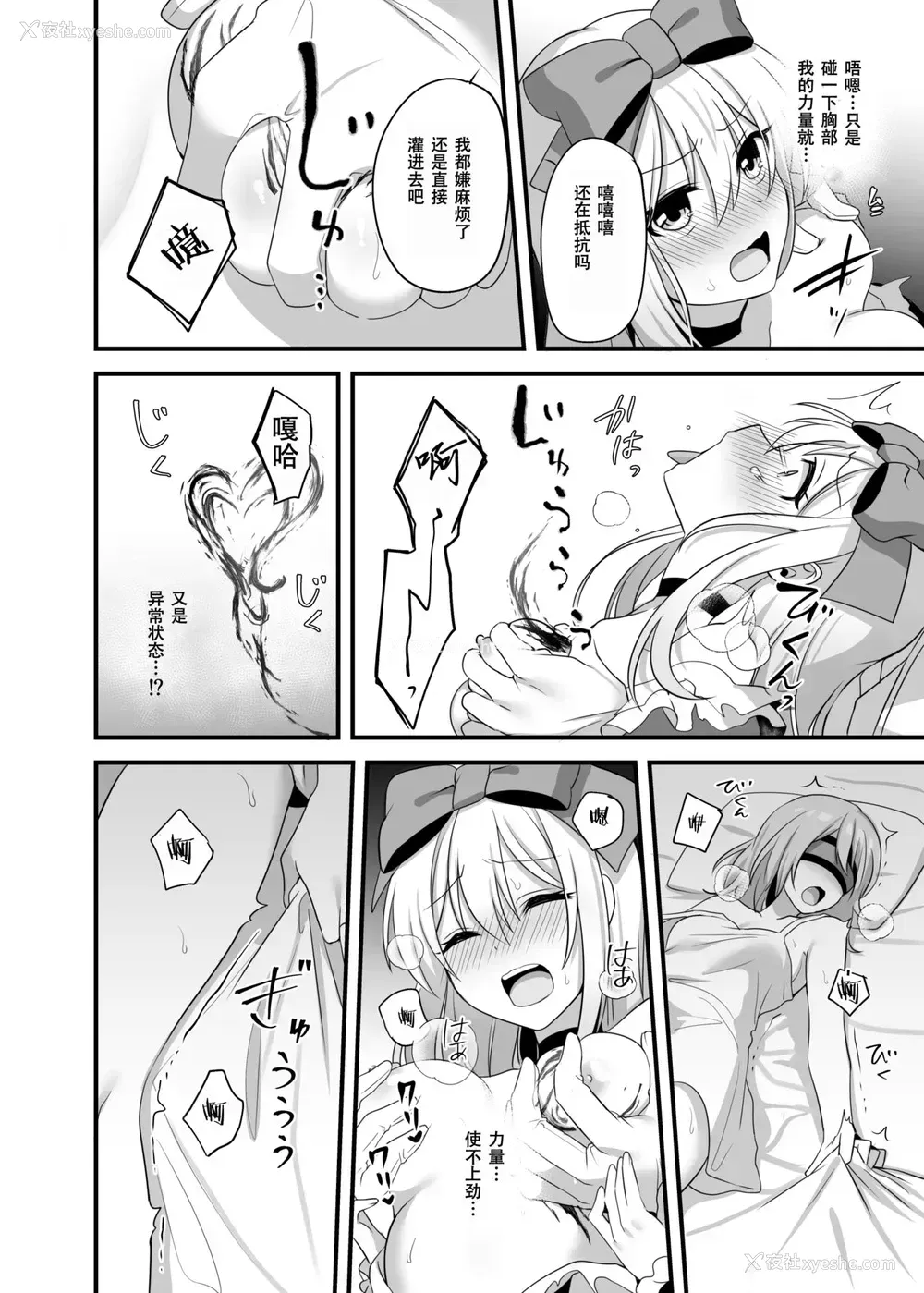 13P - [矢印キー (Meito)] 仮想童话はきけんがいっぱい!?梦见がちな少女编2