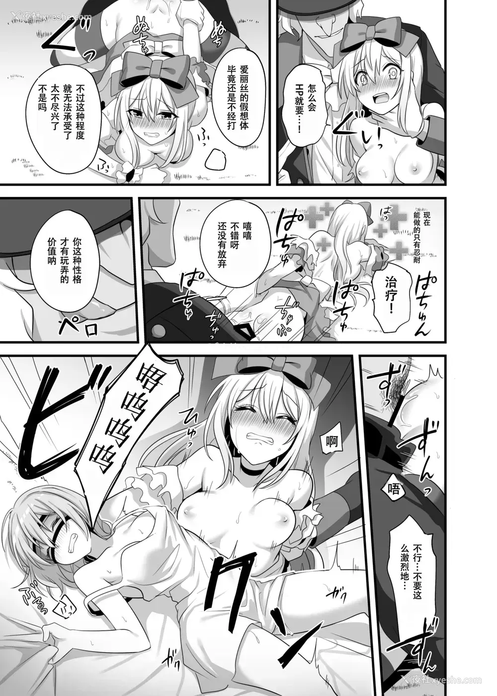 16P - [矢印キー (Meito)] 仮想童话はきけんがいっぱい!?梦见がちな少女编2