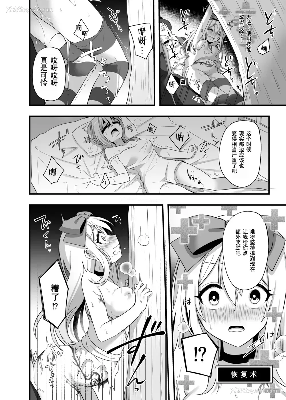 19P - [矢印キー (Meito)] 仮想童话はきけんがいっぱい!?梦见がちな少女编2