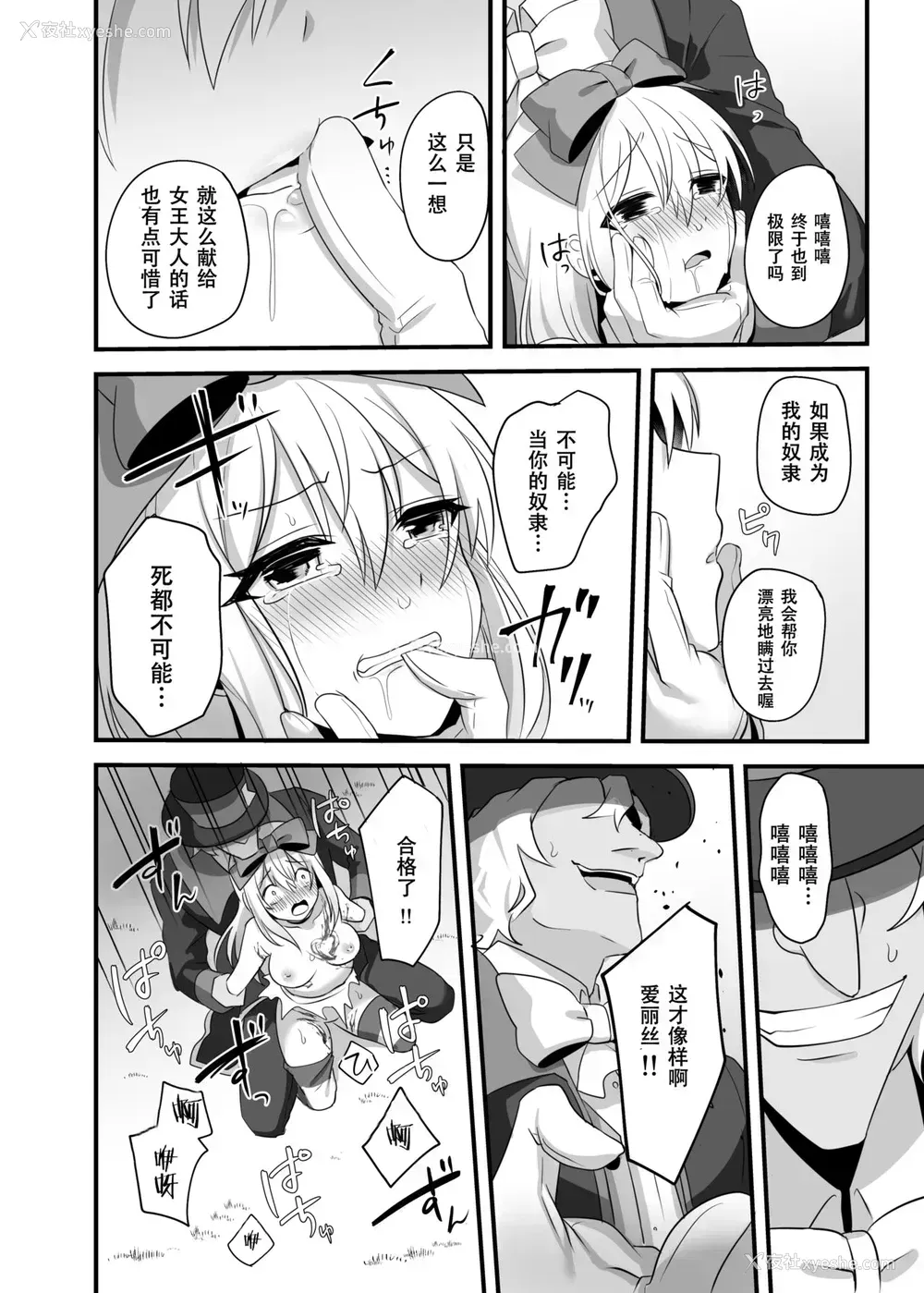 21P - [矢印キー (Meito)] 仮想童话はきけんがいっぱい!?梦见がちな少女编2
