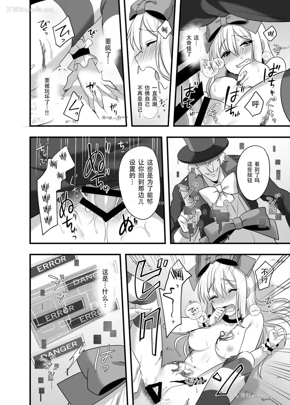 27P - [矢印キー (Meito)] 仮想童话はきけんがいっぱい!?梦见がちな少女编2