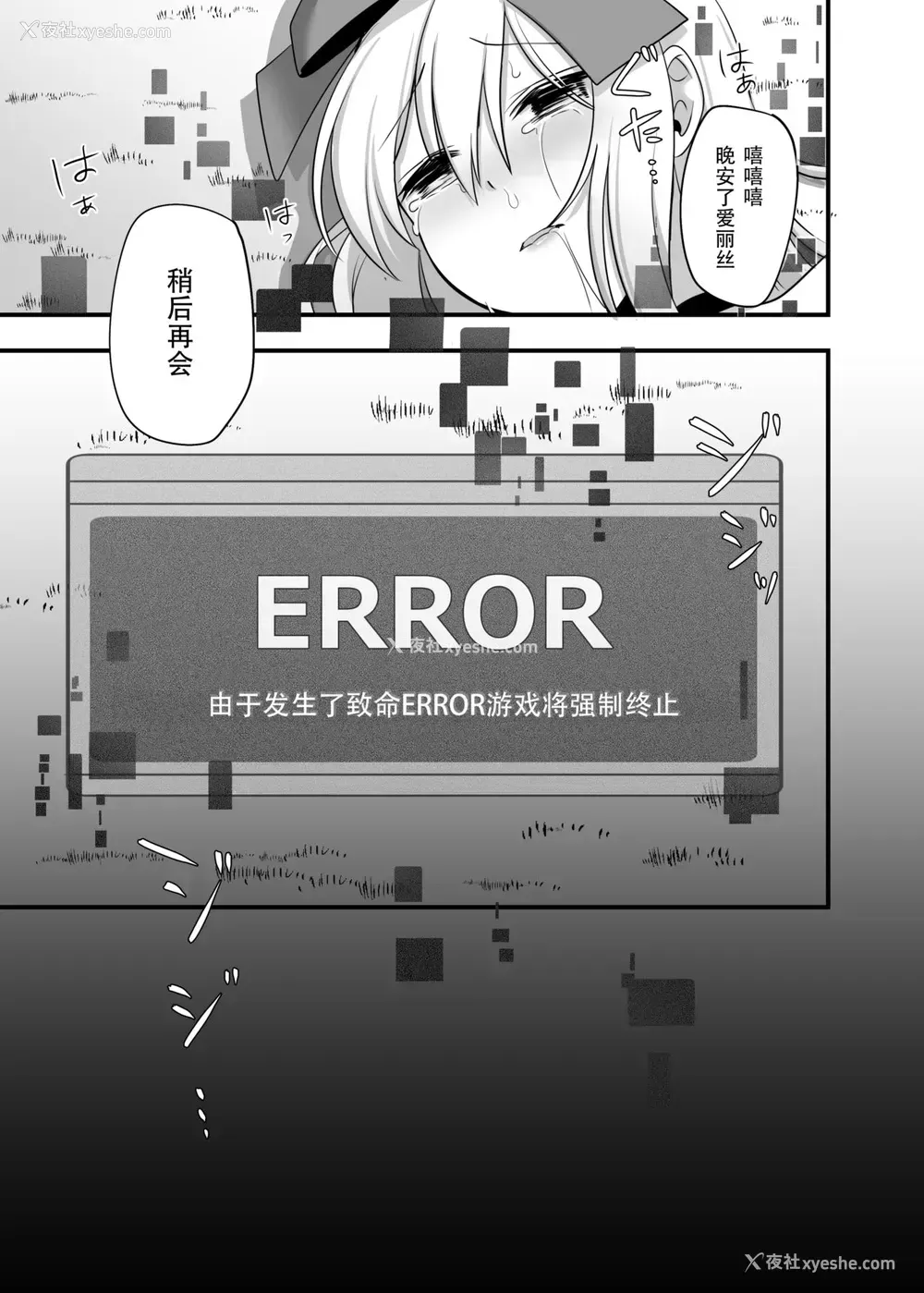 30P - [矢印キー (Meito)] 仮想童话はきけんがいっぱい!?梦见がちな少女编2