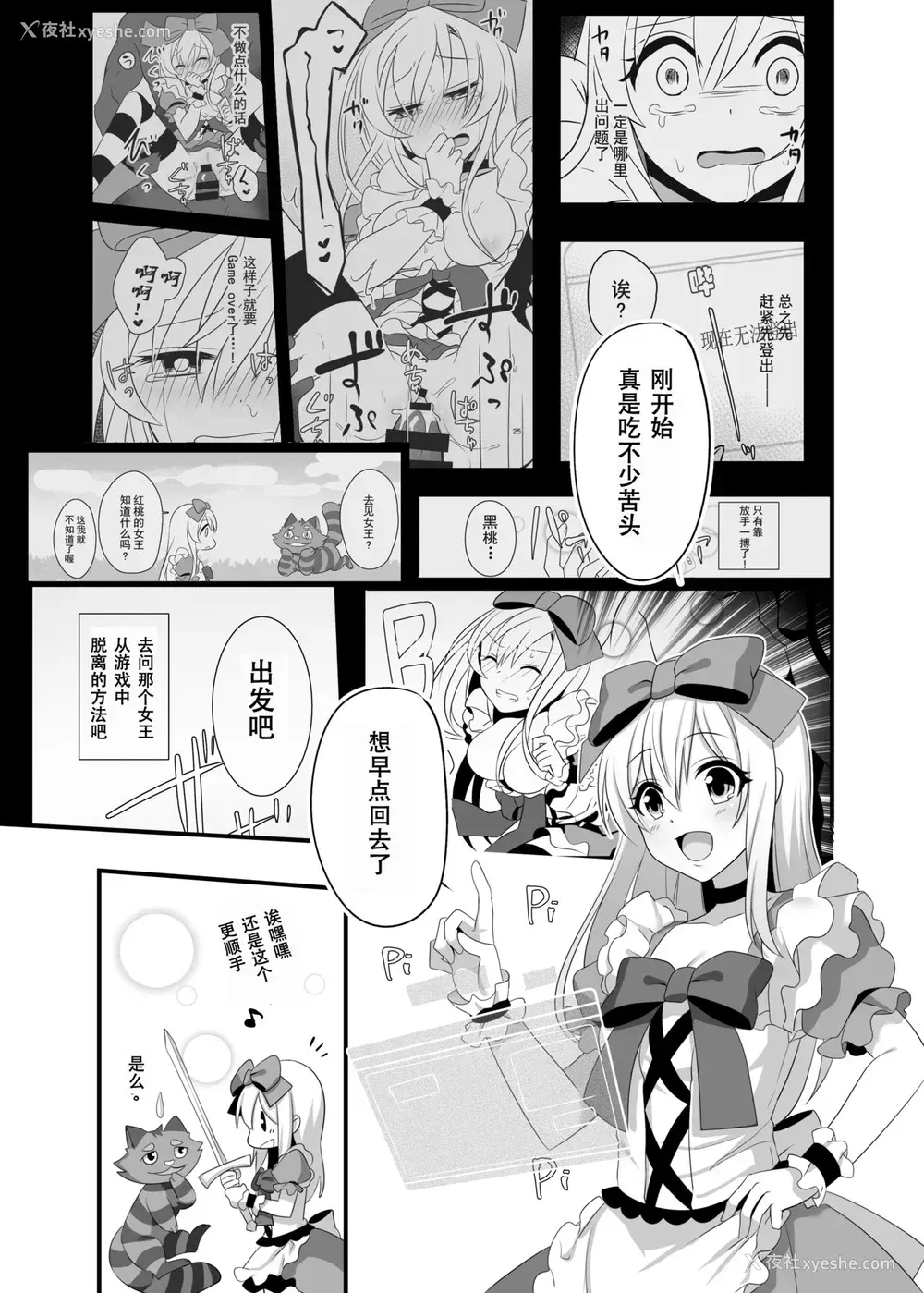 4P - [矢印キー (Meito)] 仮想童话はきけんがいっぱい!?梦见がちな少女编2
